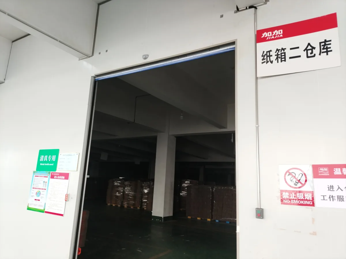 食品·调味品 · 实地验厂现场
