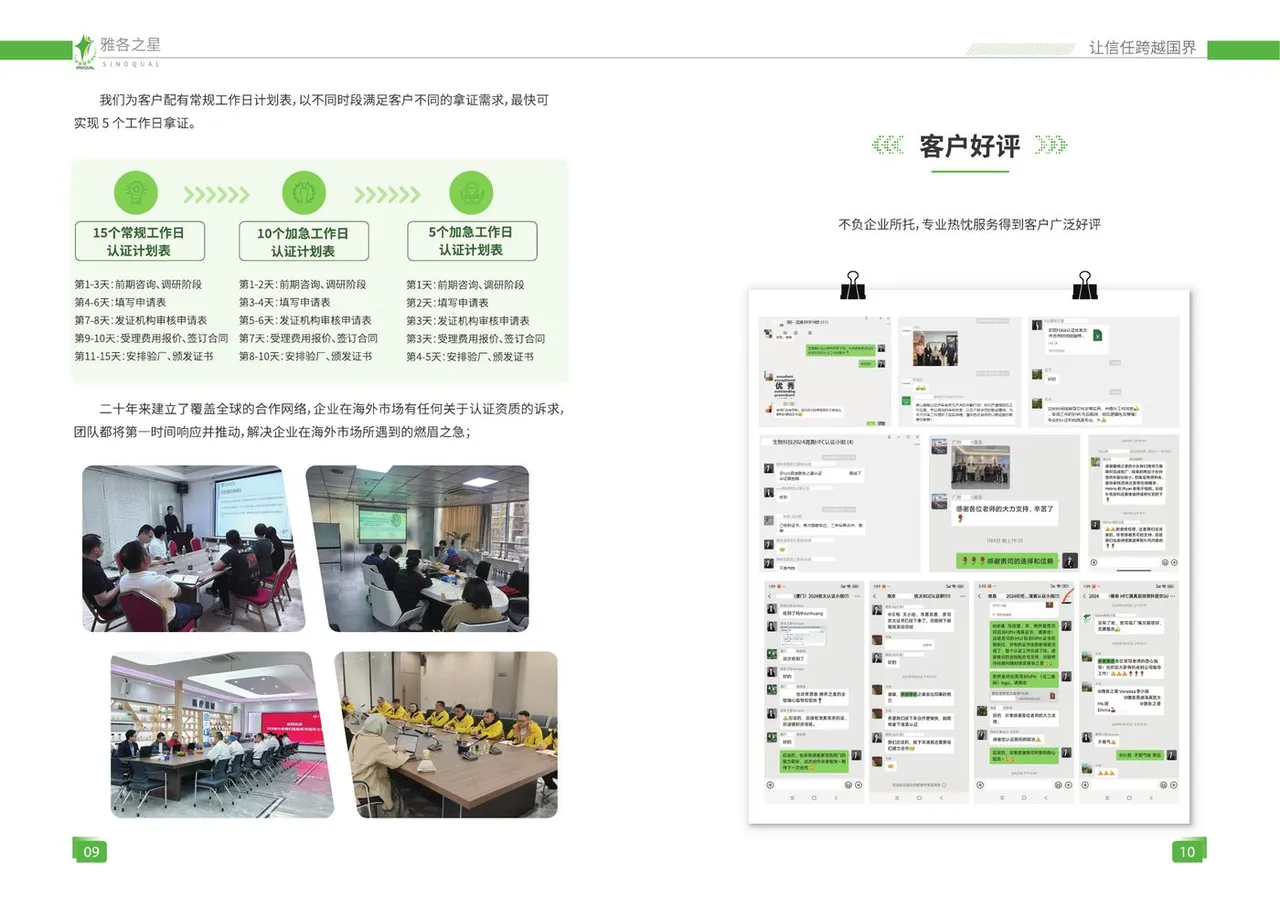 雅各之星公司画册第 6 页
