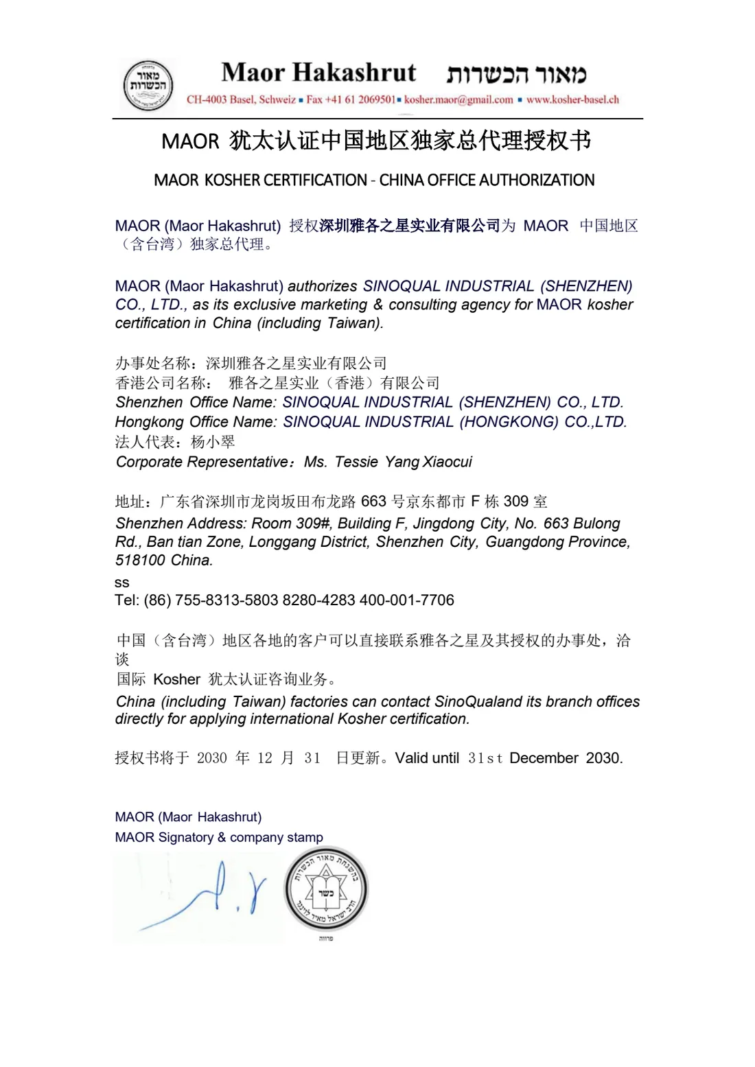 Maor Kosher 授权雅各之星授权书