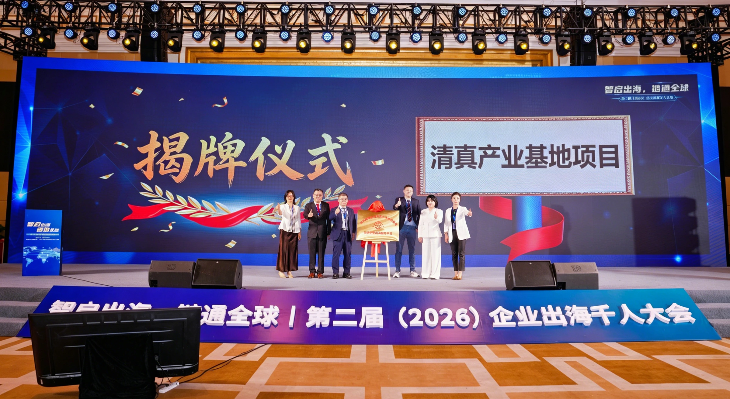 雅各之星加入全国(深圳)跨境出海清真市场总部基地联盟成立大会现场