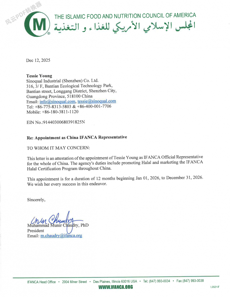 美国IFANCA Halal机构直属授权书