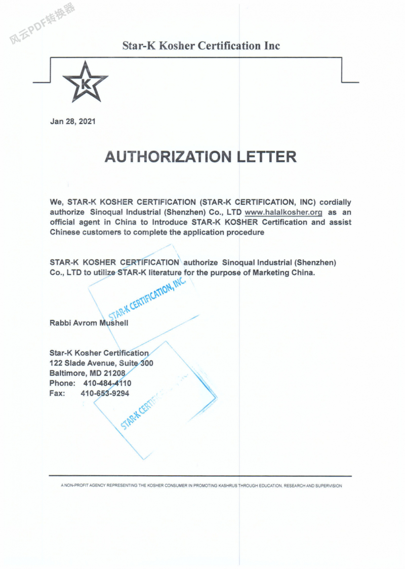 美国Star-k机构直属授权书