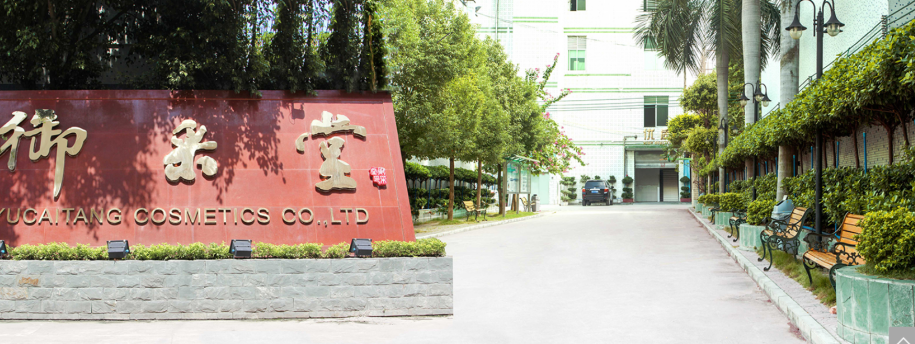 广州御采堂化妆品有限公司Halal清真认证案例