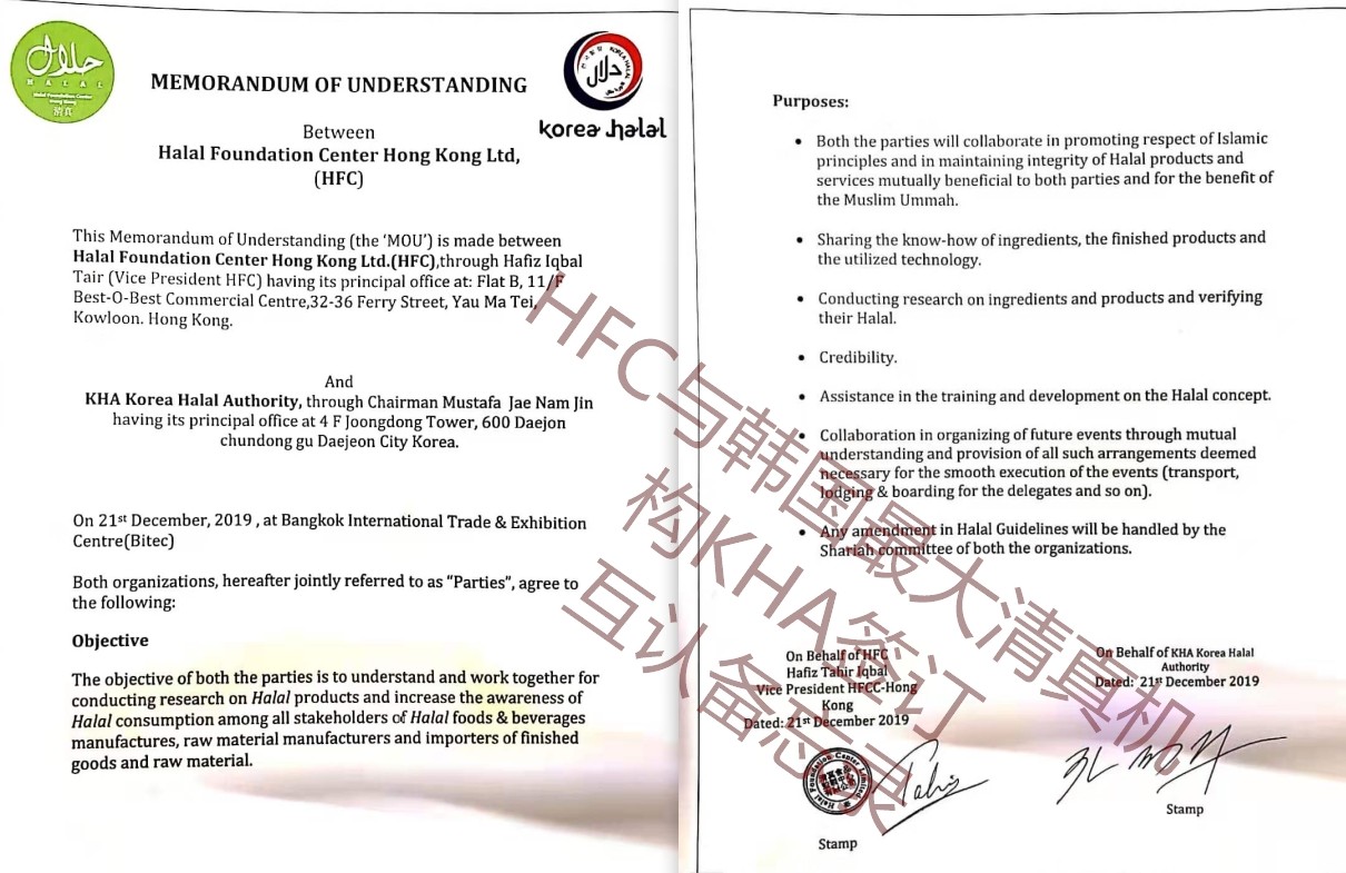 HFC与韩国最大清真机构KHA签订互认备忘录(1)