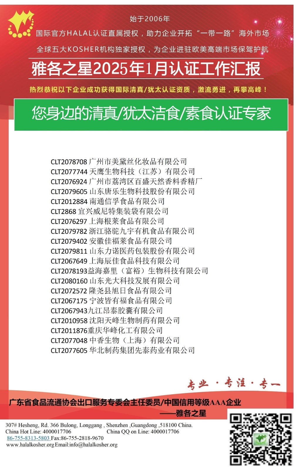 贺报模板2