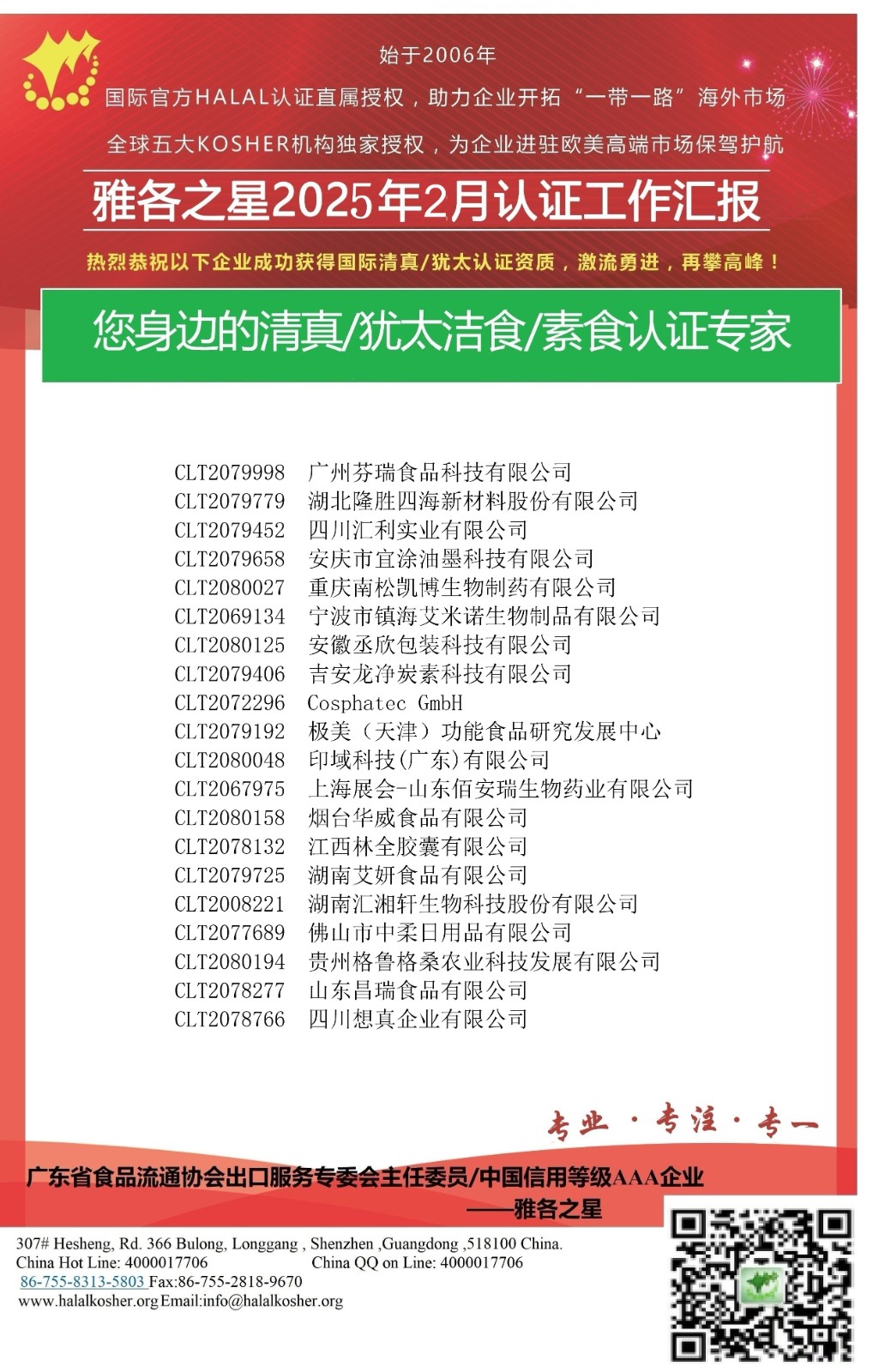 贺报2月（1）
