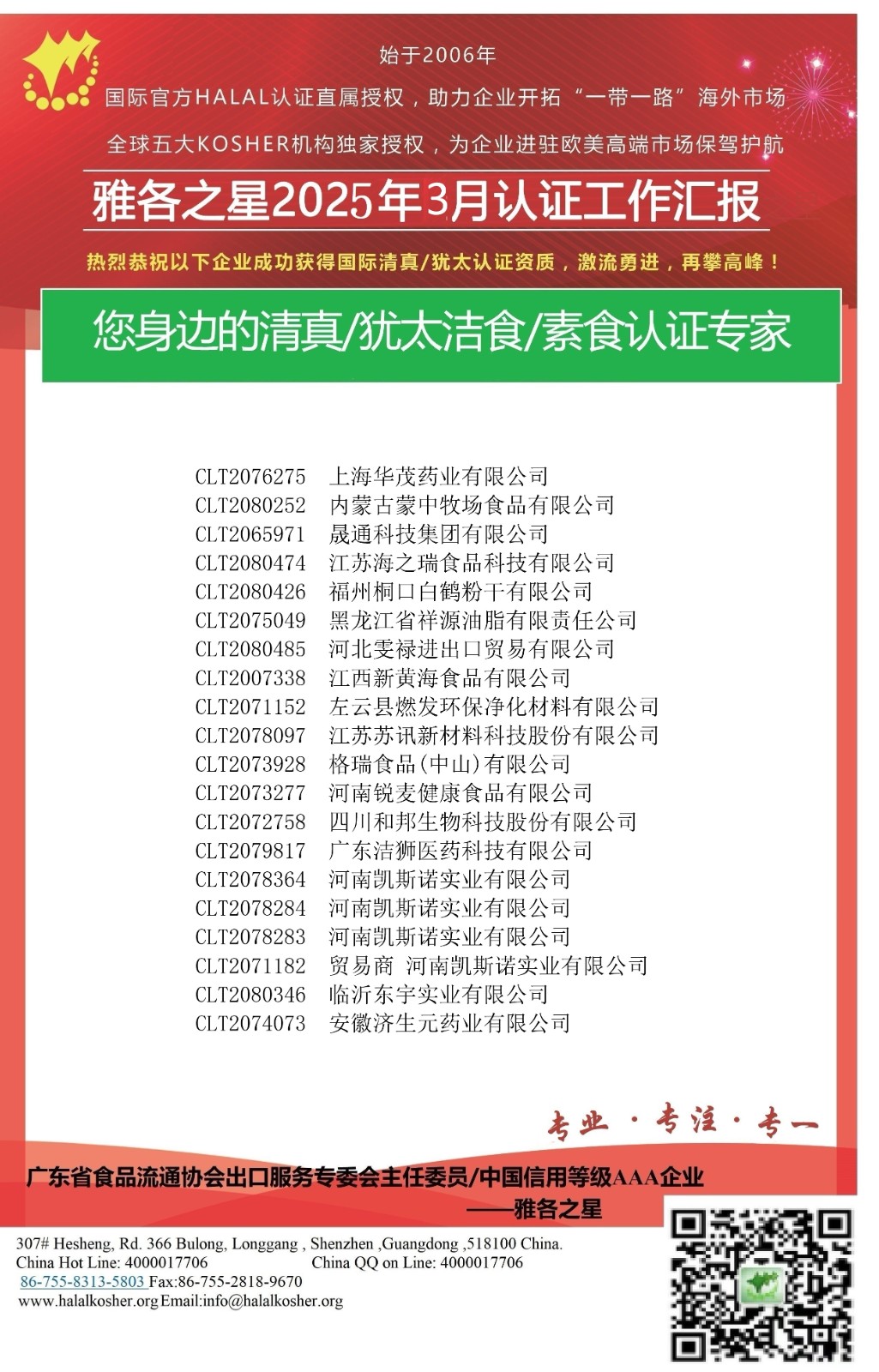 贺报模板 2