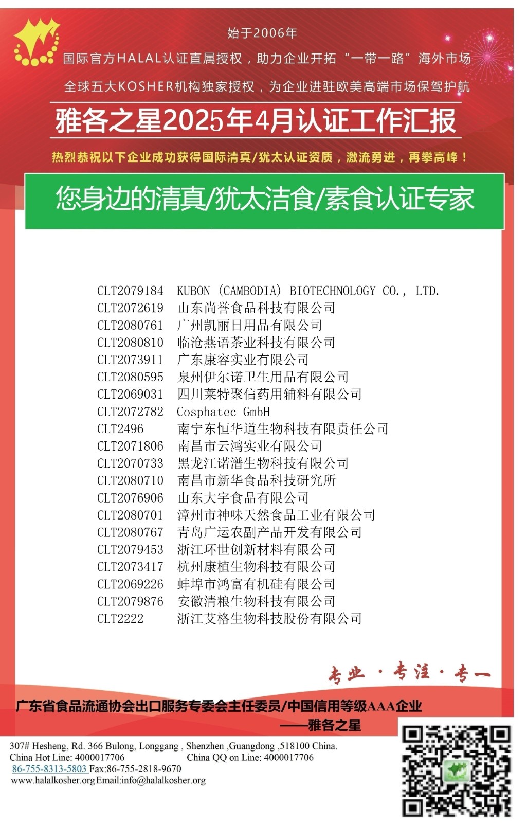 贺报2