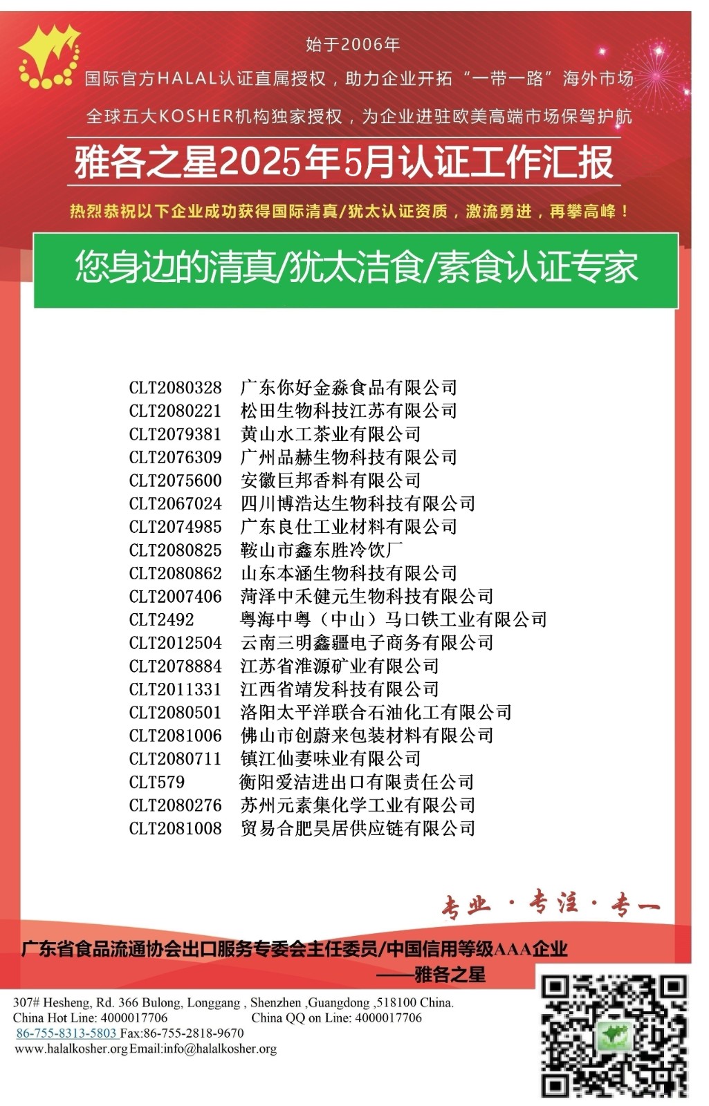 贺报2