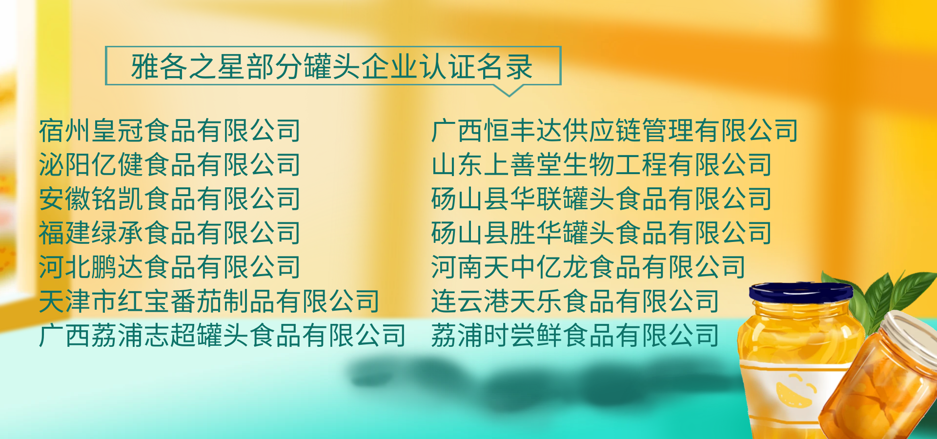 罐头企业 罐头企业